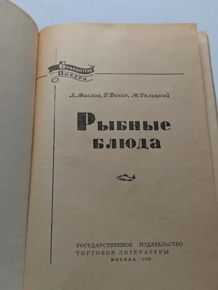 Рыбные блюда