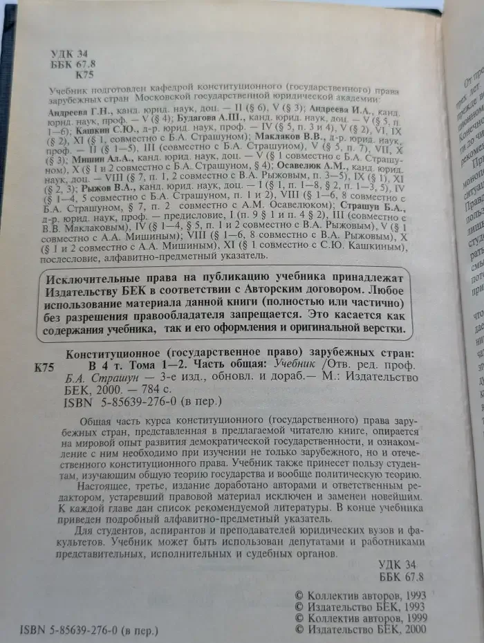 Конституционное (государственное) право зарубежных стран. В 4 томах. Тома 1-2. Общая часть