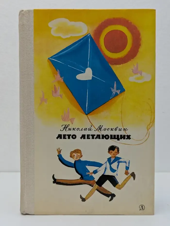 Лето летающих