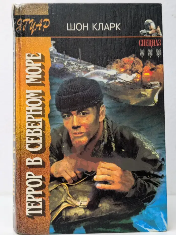 Террор в Северном море