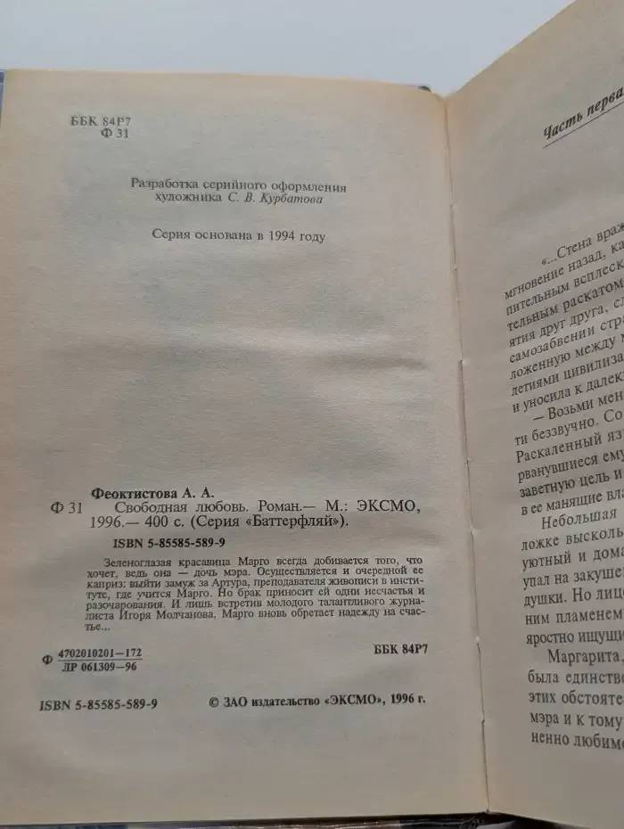 Свободная любовь