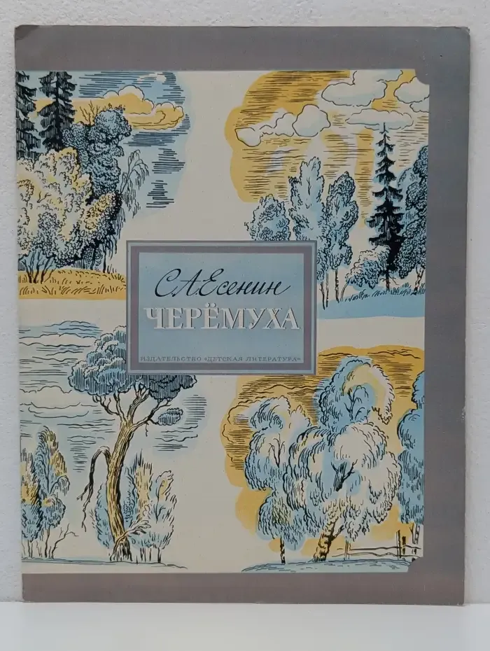 Черемуха