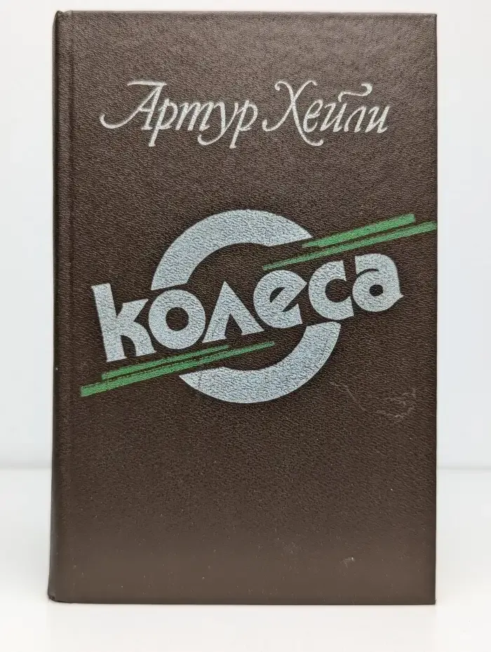 Колеса