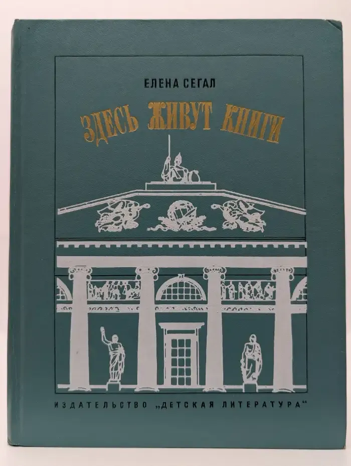 Здесь живут книги