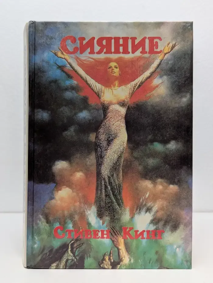 Сияние