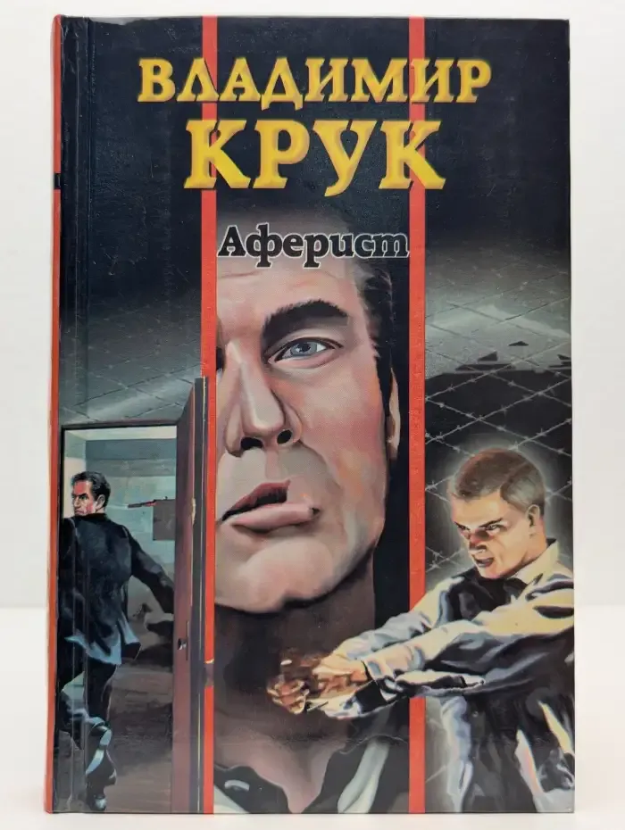 Аферист