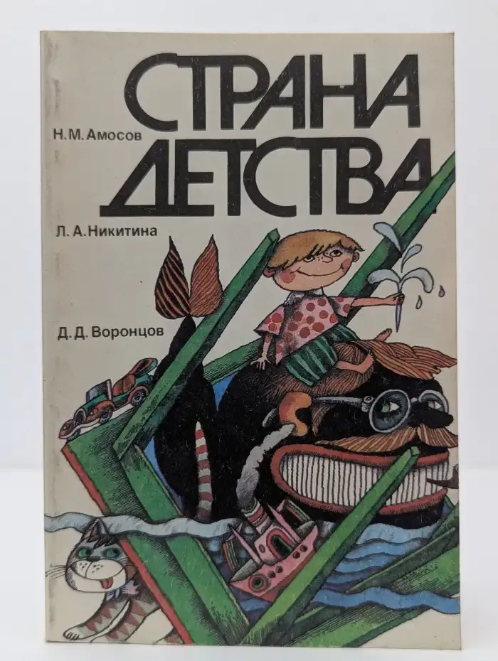 Страна детства
