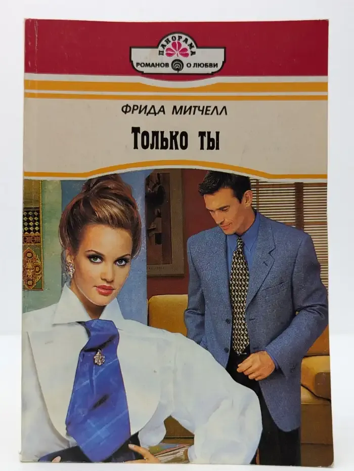 Только ты