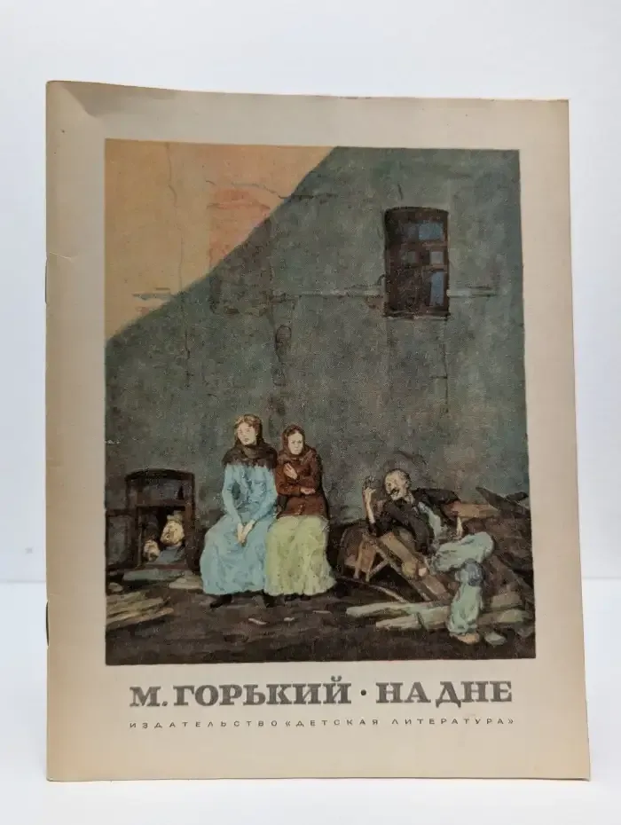 На дне