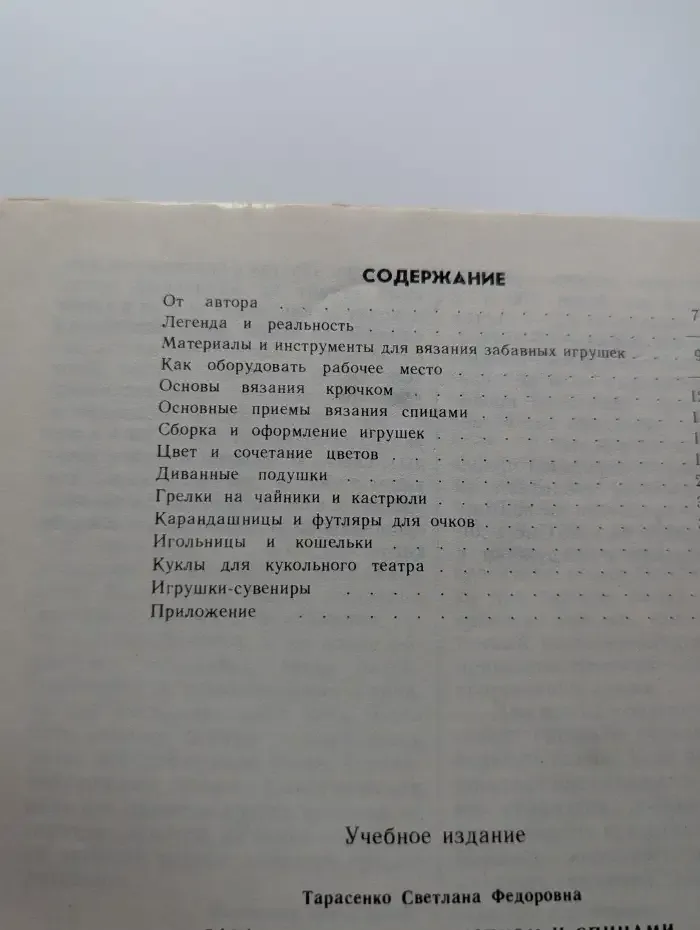 Забавные поделки крючком и спицами