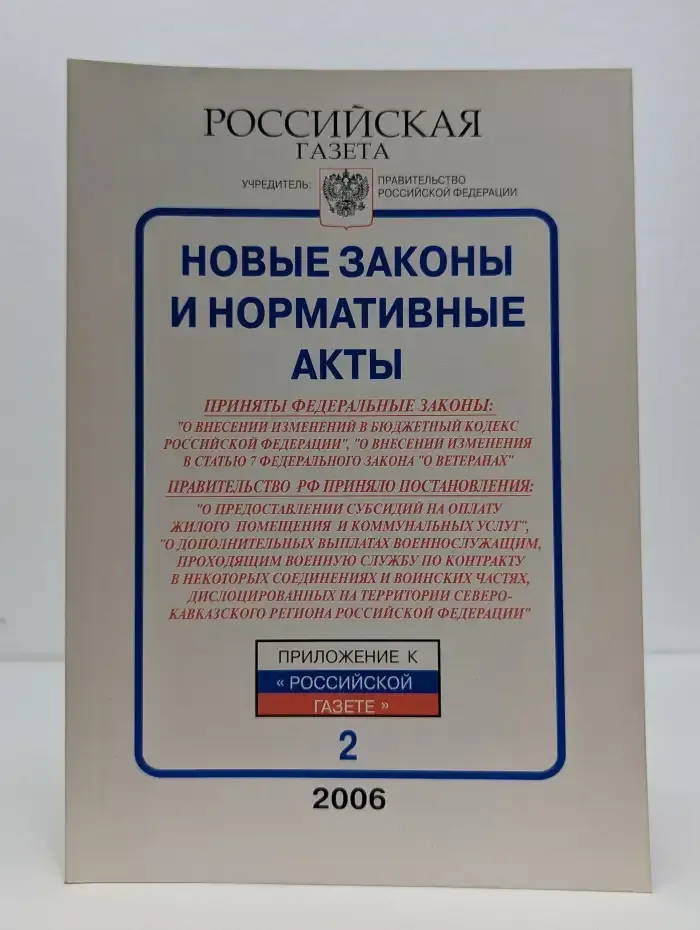 Новые законы и нормативные акты