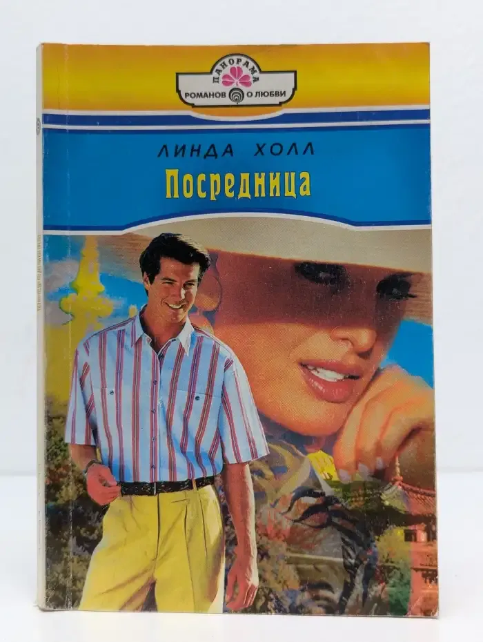 Посредница