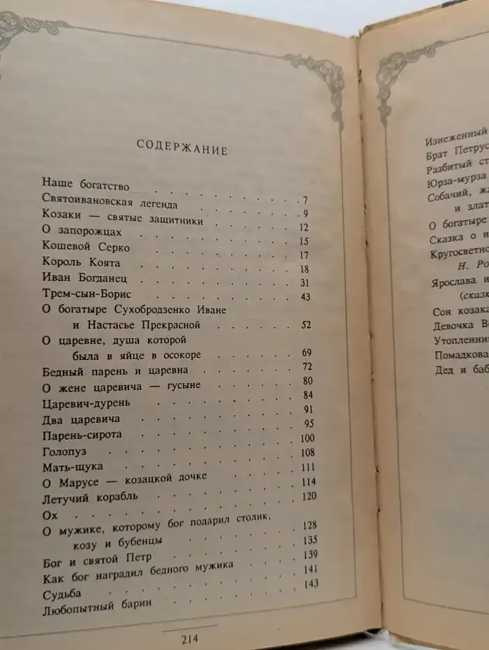 Сказки из-за решетки