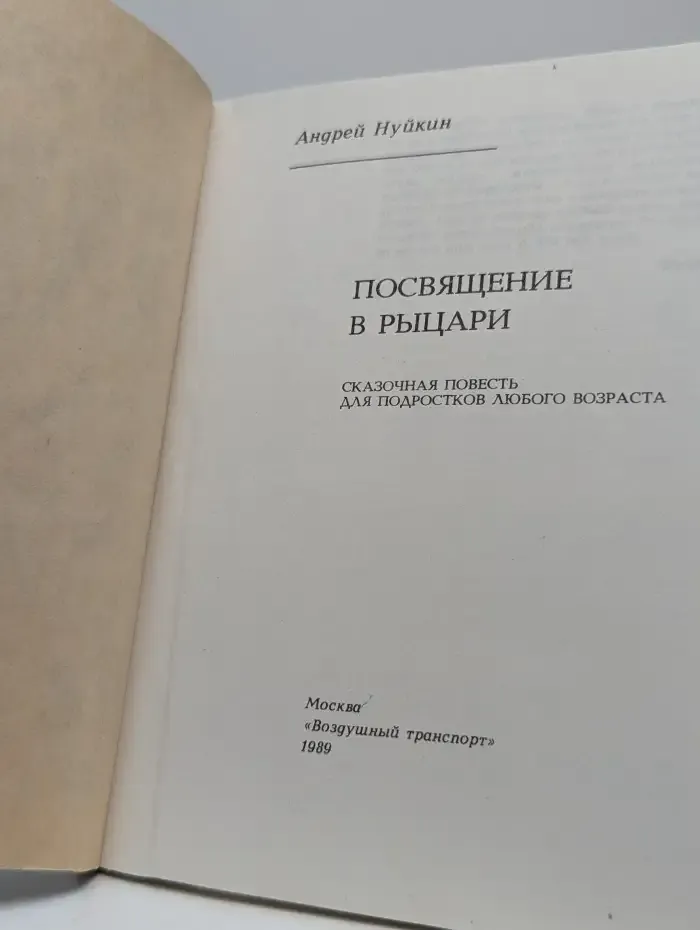 Посвящение в рыцари