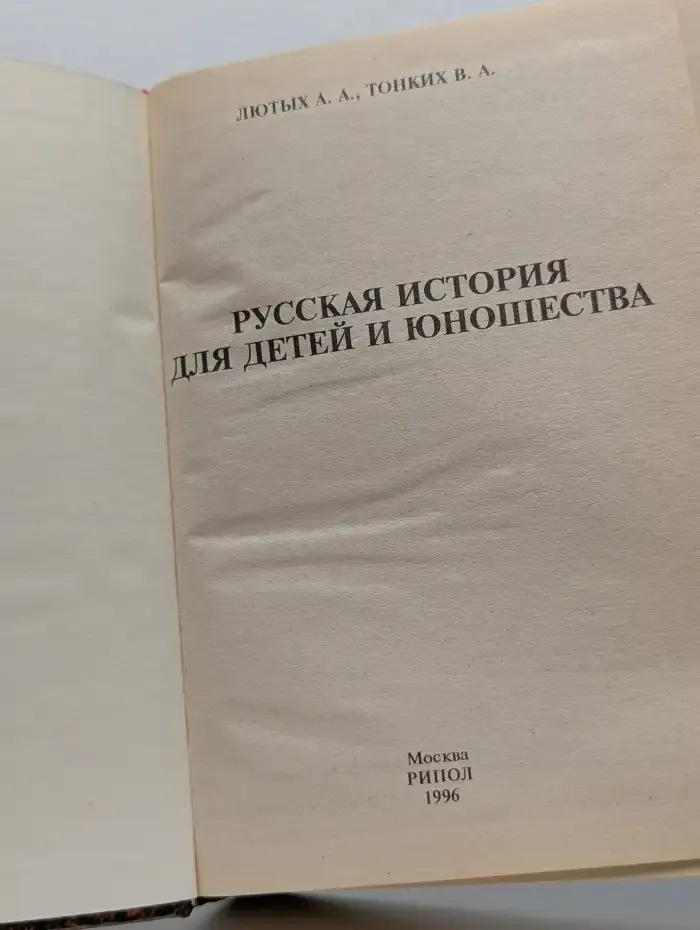 Русская история для детей и юношества