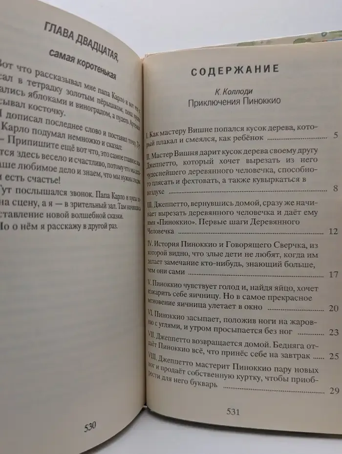 Приключения деревянных человечков