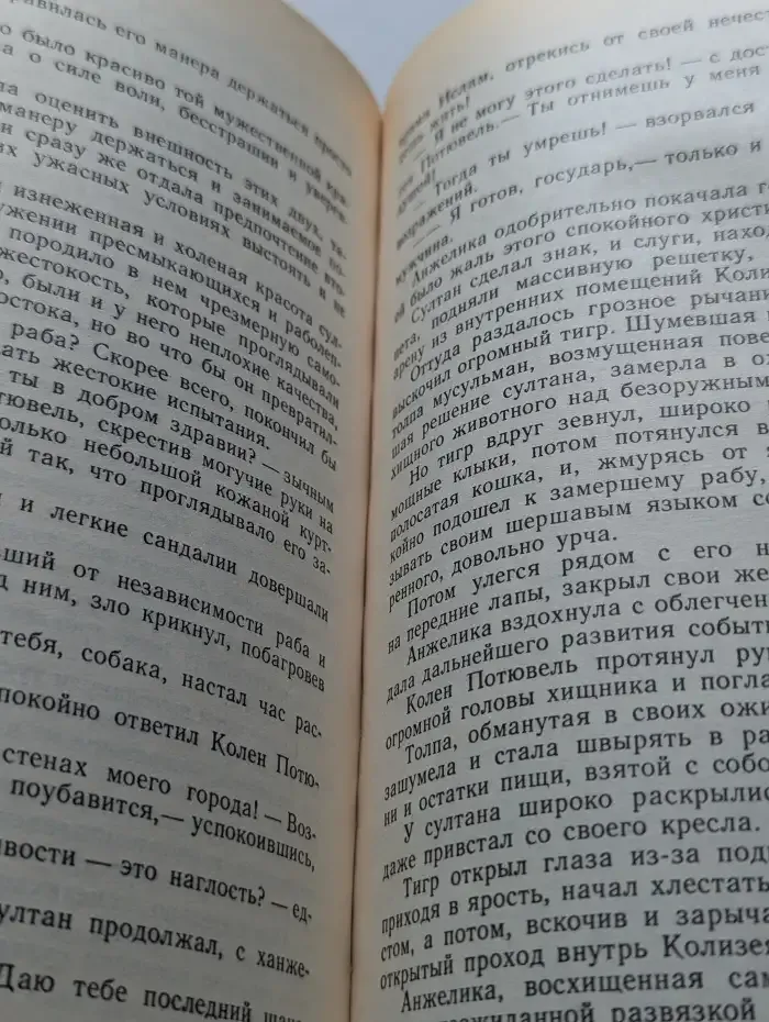 Анжелика и султан