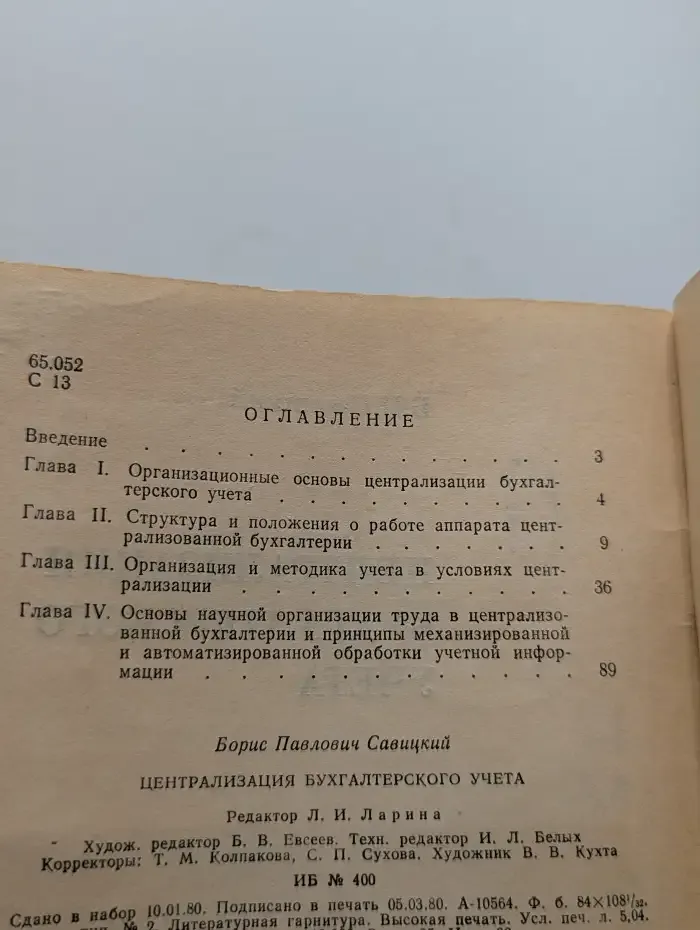 Централизация бухгалтерского учета