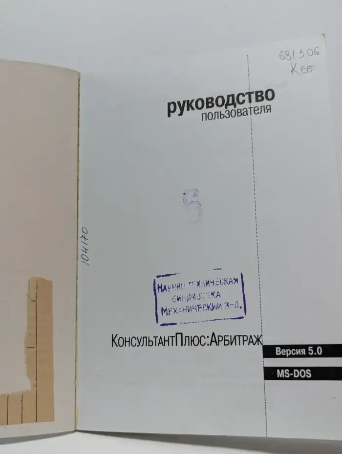 КонсультантПлюс: Арбитраж. Руководство пользователя