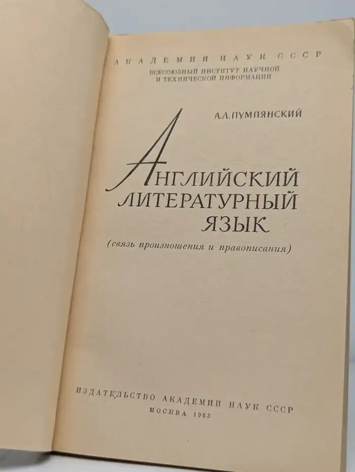 Английский литературный язык