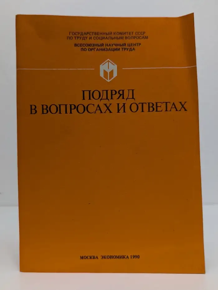 Подряд в вопросах и ответах
