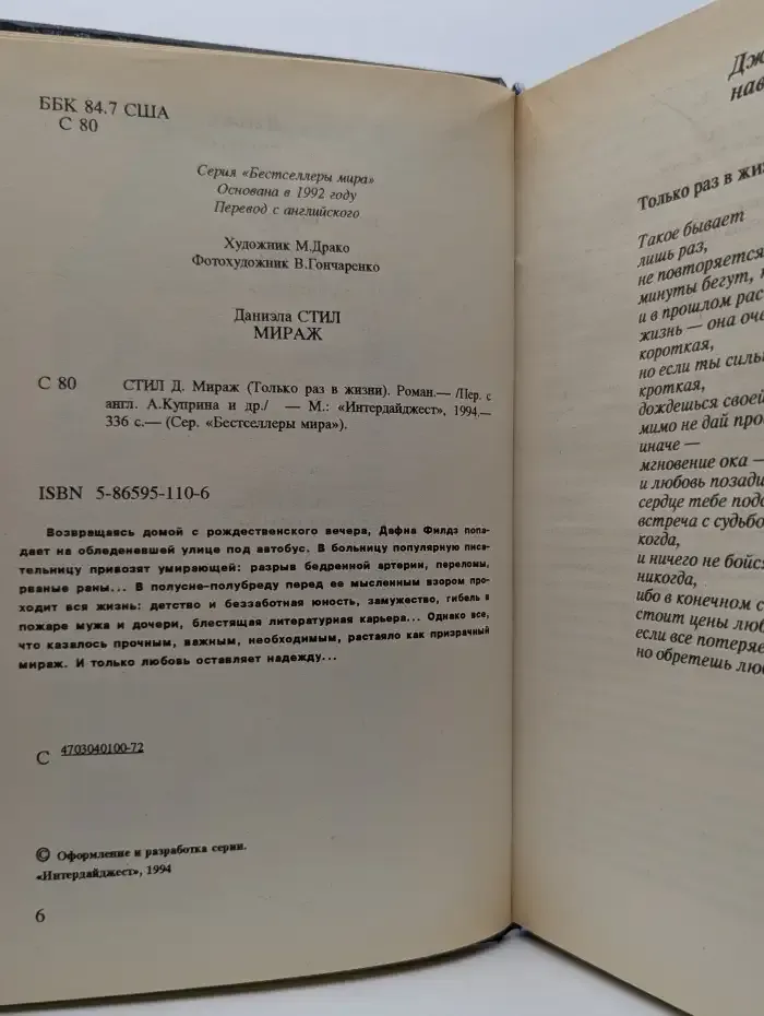 Мираж. Только раз в жизни