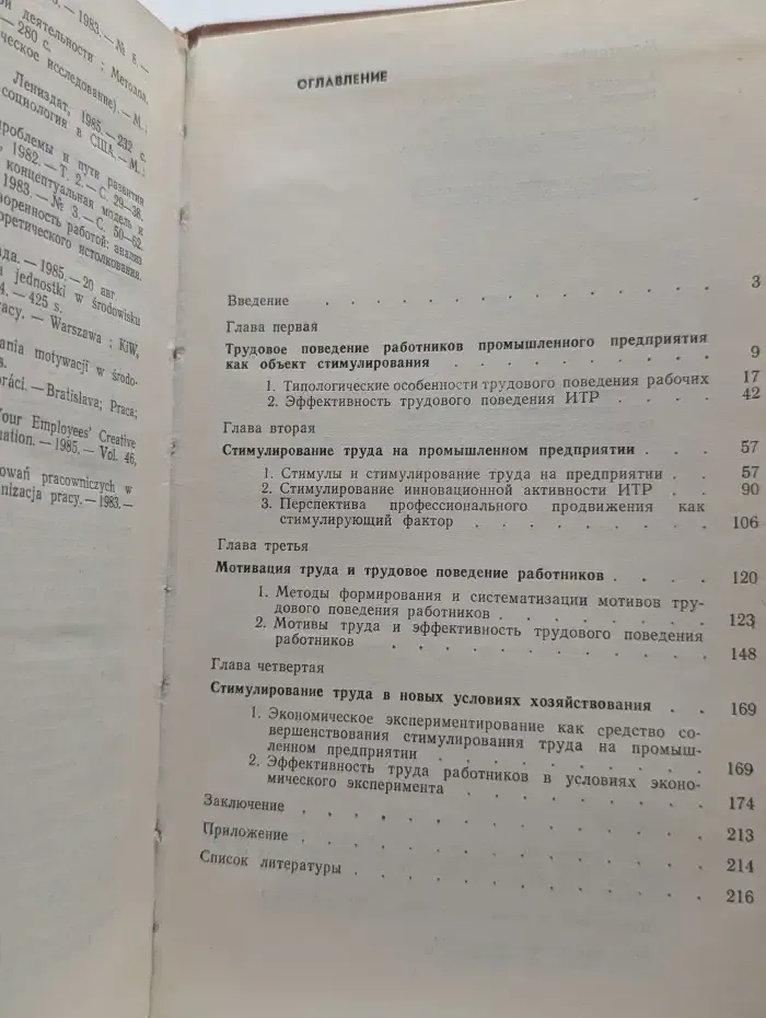 Стимулирование и мотивация труда на промышленном предприятии