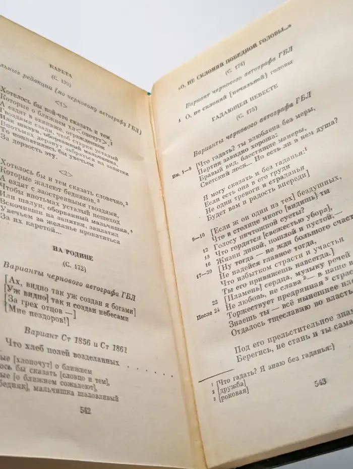 Н. А. Некрасов. Собрание сочинений в десяти томах. Том 1