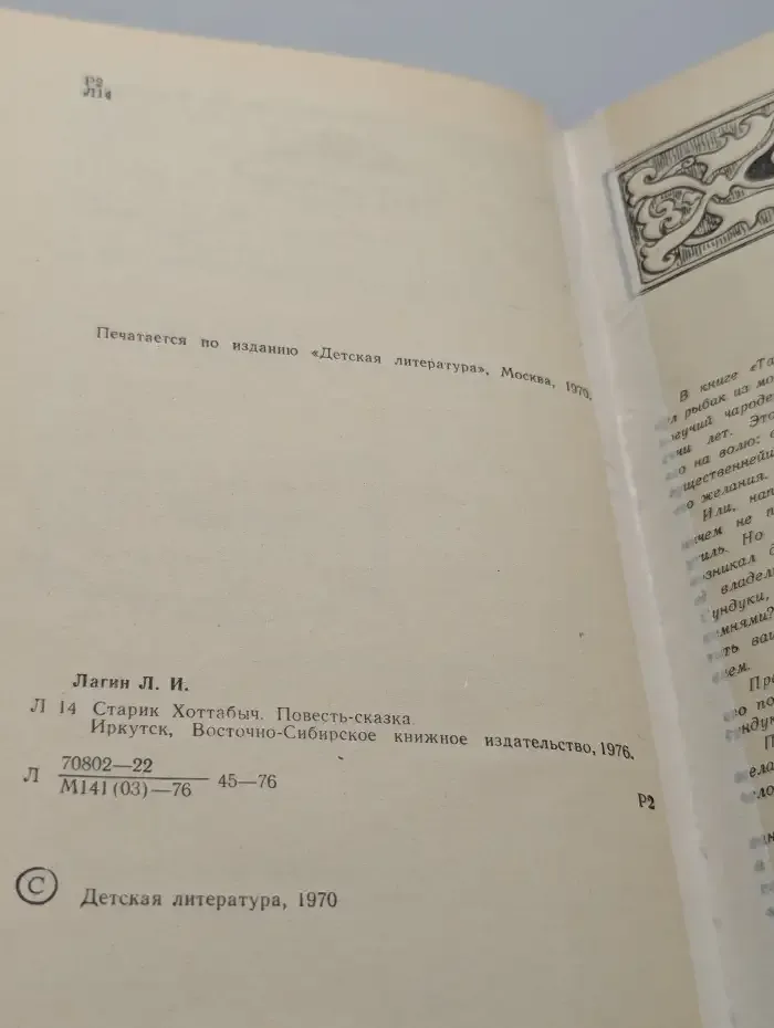 Старик Хоттабыч