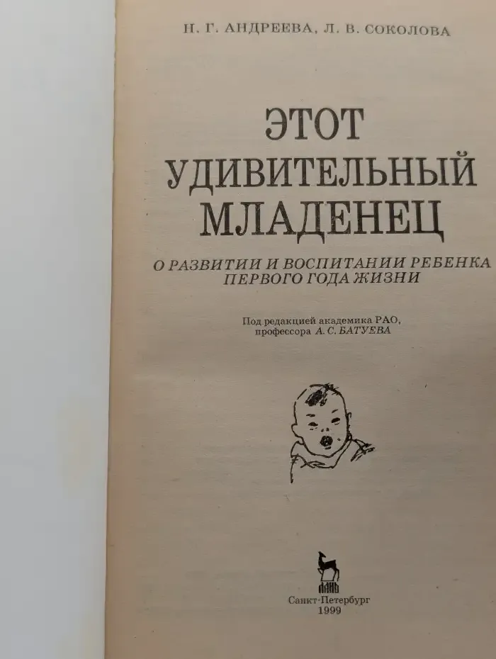 Этот удивительный младенец
