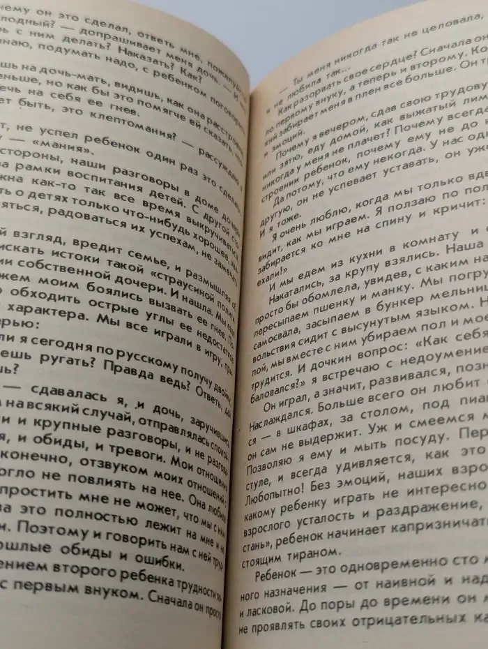 Судьба молодой семьи