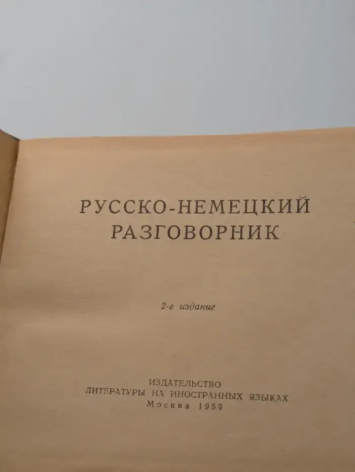 Русско-немецкий разговорник