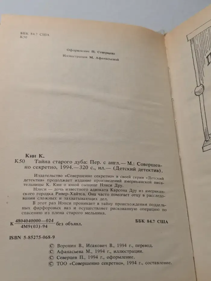 Тайна старого дуба