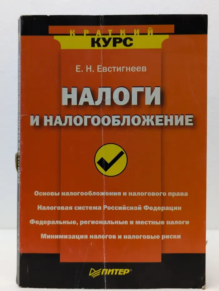 Налоги и налогообложение