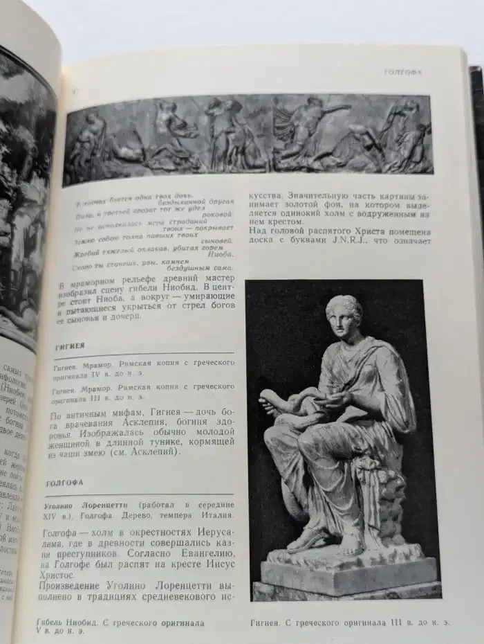 Мифологические, литературные и исторические сюжеты в живописи, скульптуре и шпалерах Эрмитажа
