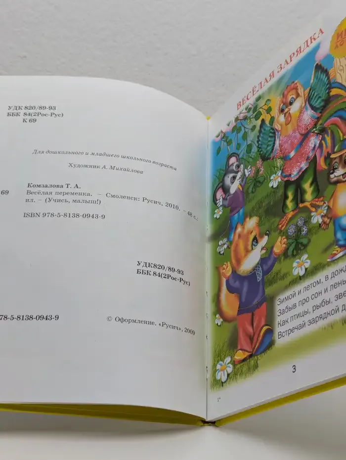 Весёлая переменка