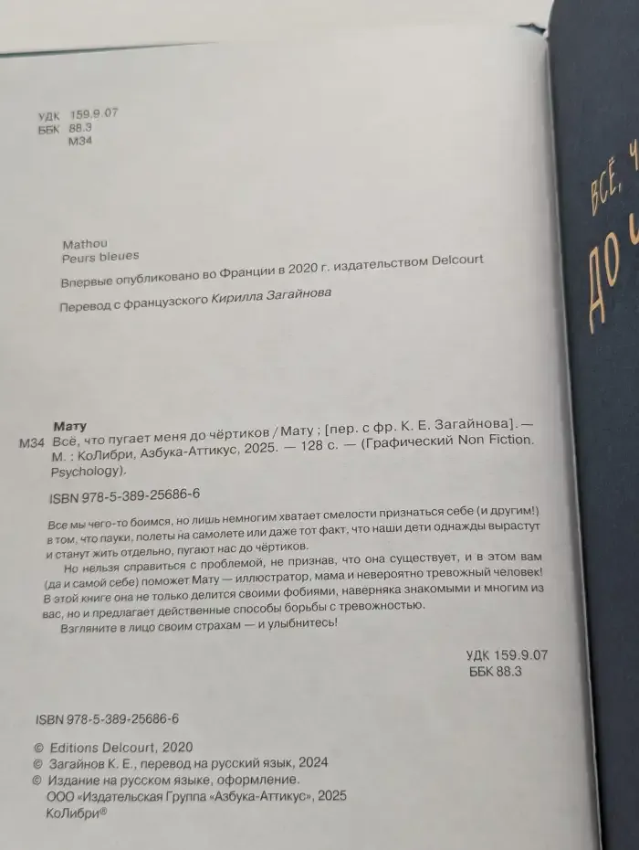 Всё, что пугает меня до чёртиков