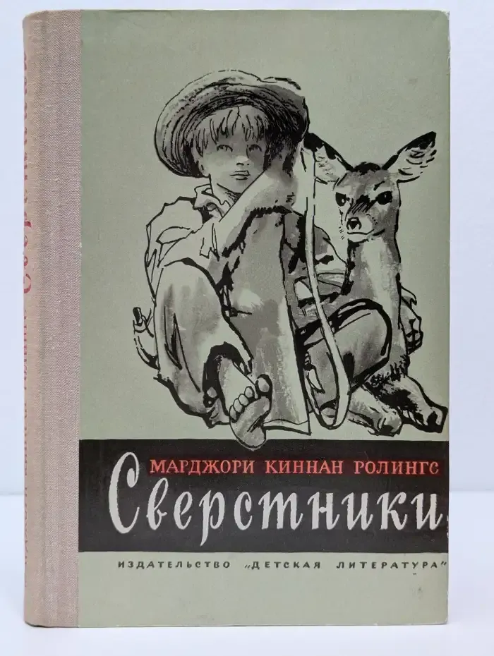 Сверстники
