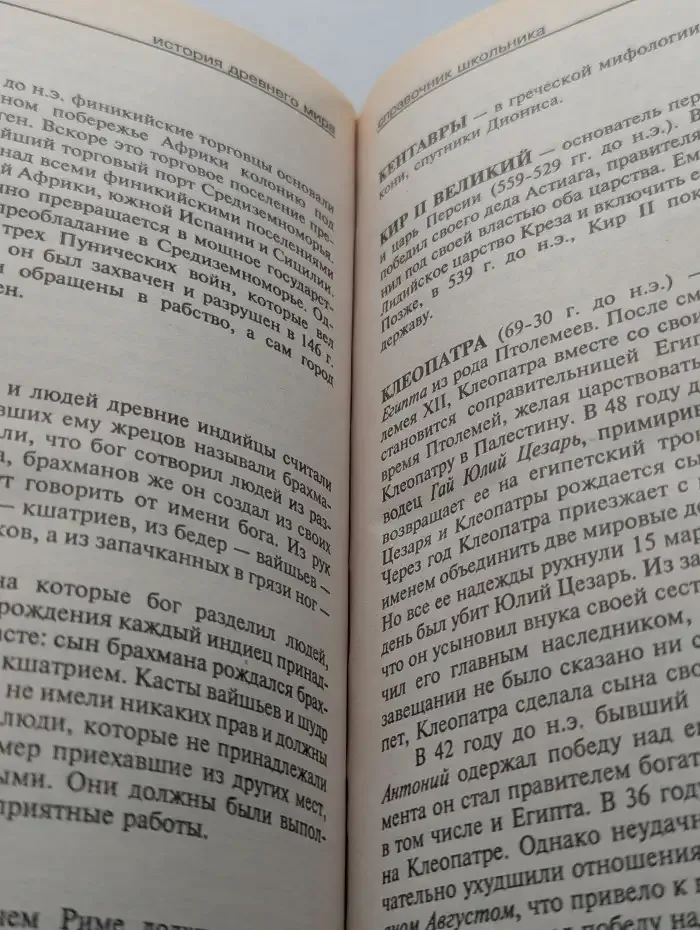 Всеобщая история. Справочник школьника