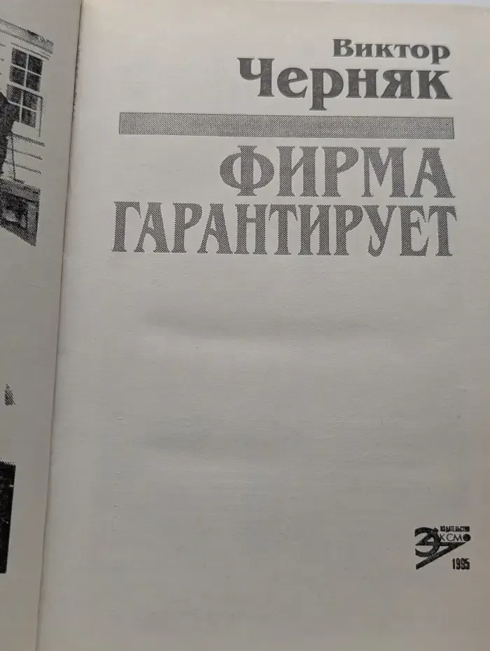 Фирма гарантирует