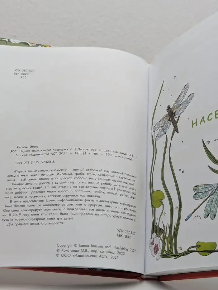 Первая энциклопедия почемучки