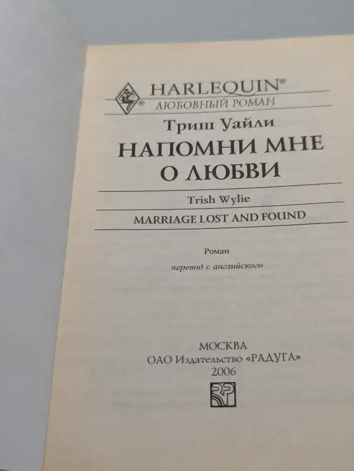Напомни мне о любви
