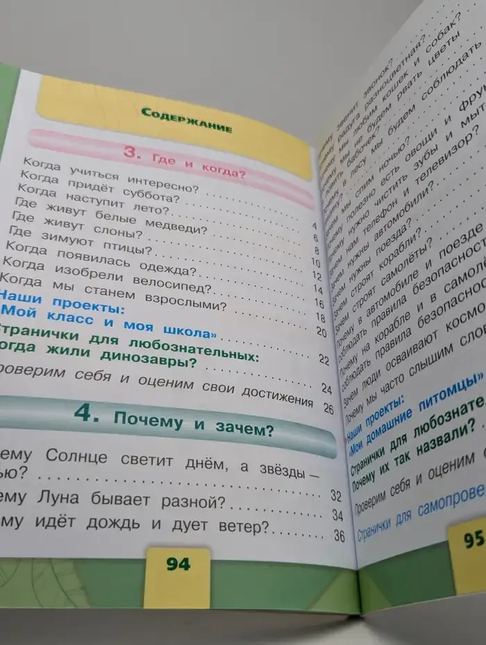 Окружающий мир. 1 класс. Часть 2