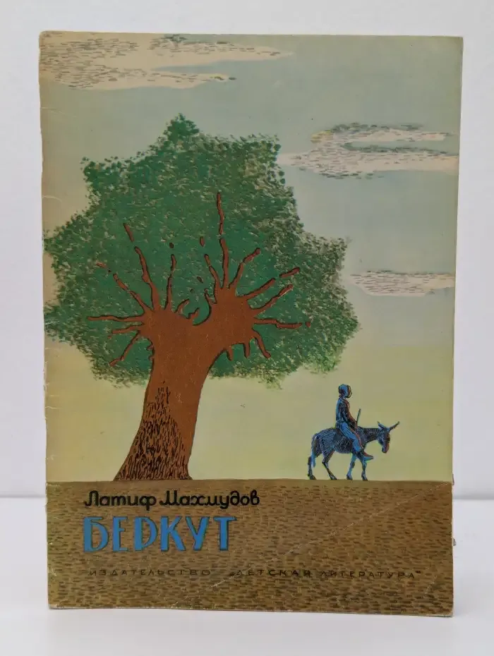 Беркут