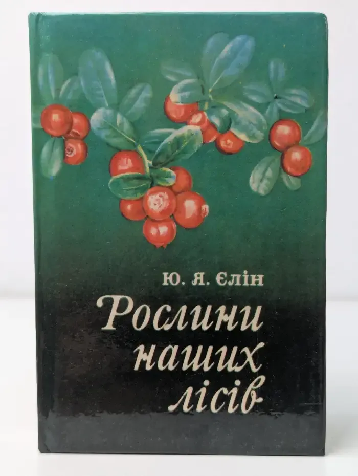 Растения наших лесов