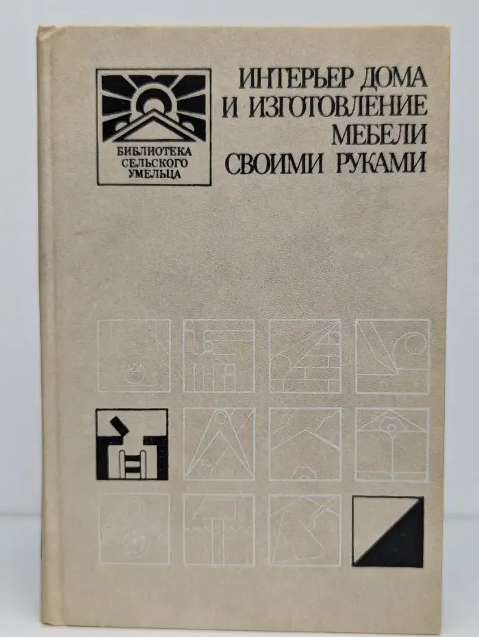 Интерьер дома и изготовление мебели своими руками