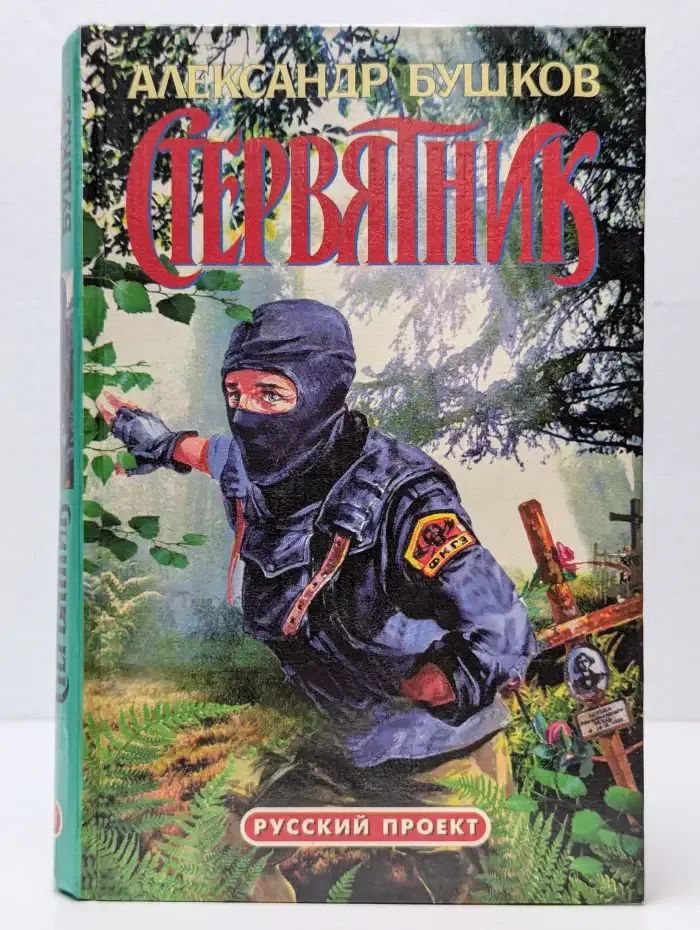 Стервятник
