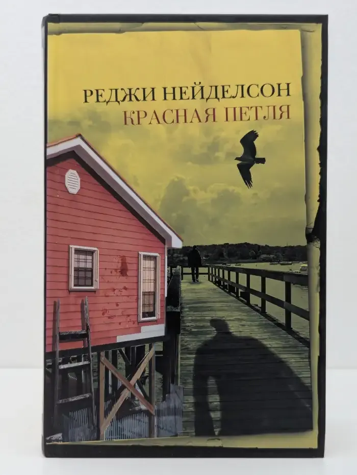 Красная петля
