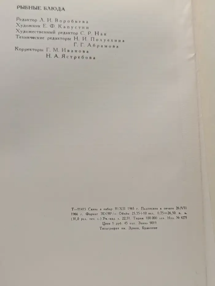 Рыбные блюда