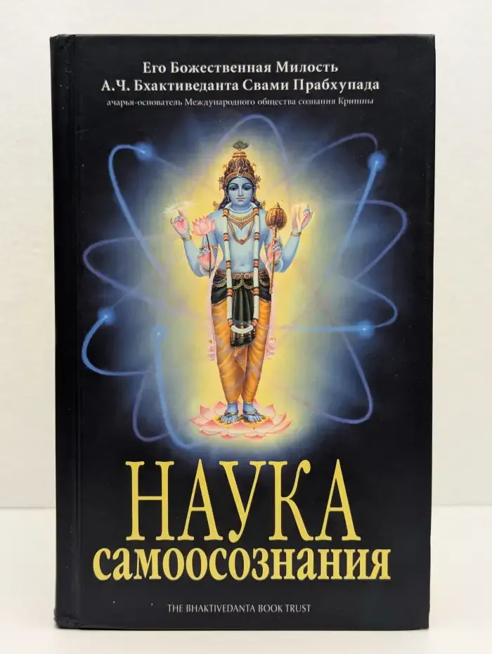 Наука самоосознания